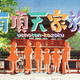 Illustration for article titled OP/ED of the Day #1 : Uchōten Jinsei